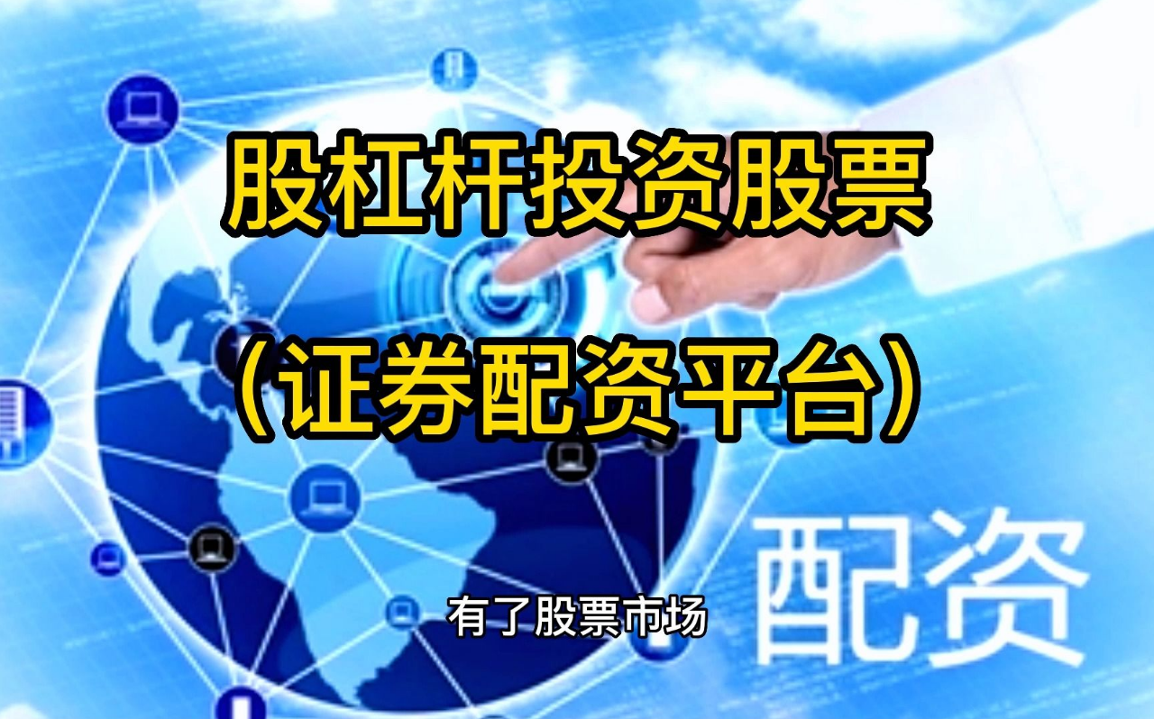 免息股票配资:如何获得免息融资的机会