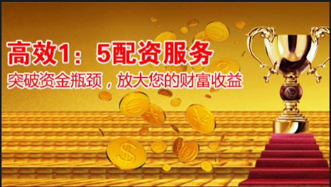 台州股票配资：开启财富增值新篇章